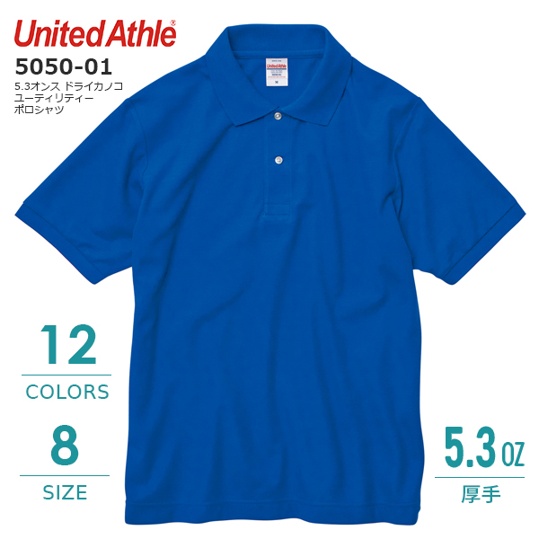 5.3オンス ドライカノコ ユーティリティー ポロシャツ 【5050-01】