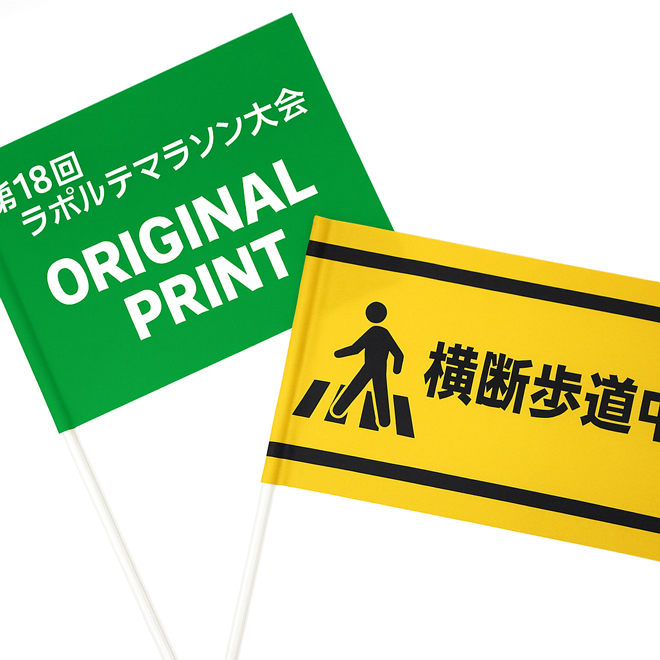 オリジナル 手旗