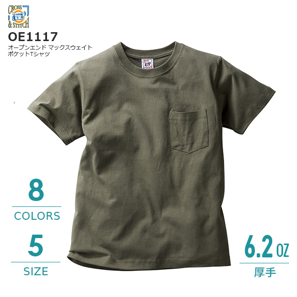 オープンエンドマックスウェイトポケットTシャツ