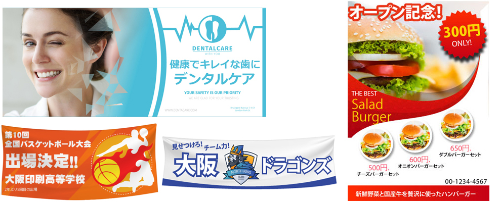 オリジナル横断幕・応援幕