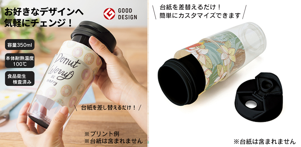 オリジナルカスタムタンブラー350mlの特徴