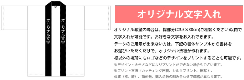 オリジナルの文字入れについて