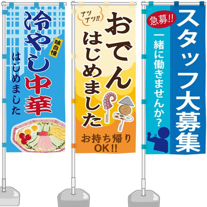 オリジナル のぼり