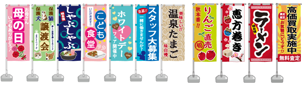 フルカラーののぼり